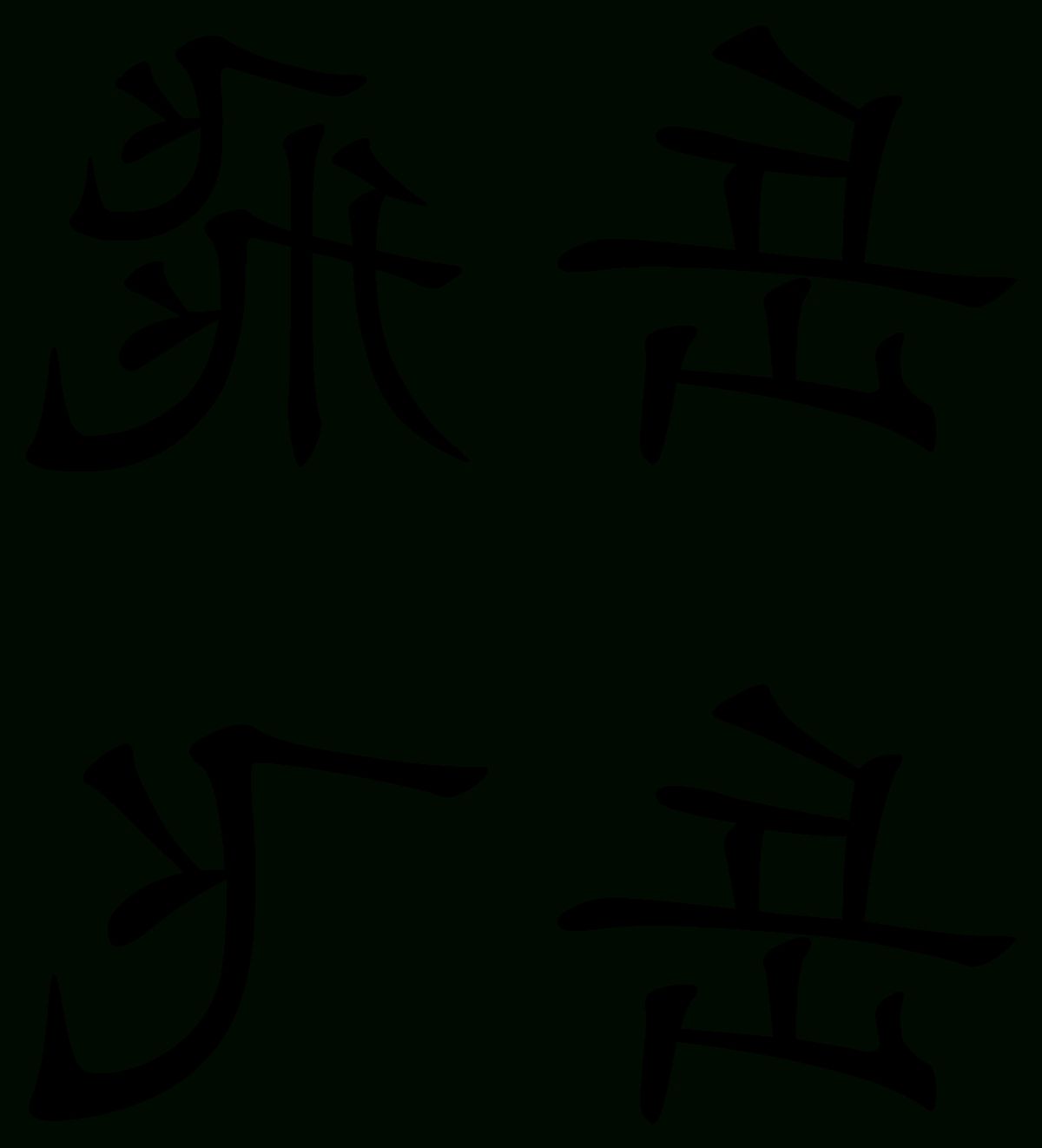 Yue Fei – Wikipedia With Regard To Widely Used Wo Ai Ni In Chinese Wall Art (View 4 of 15)