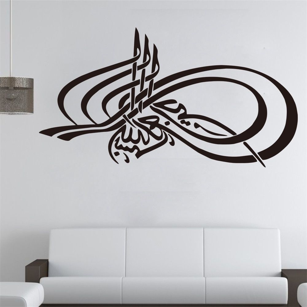 Recent Arabic Wall Art Within Islamic Muslim Wall Art Allahu Arabic Vinyl Decal Quote Pvc (View 1 of 20)